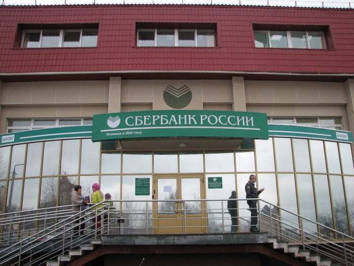 Отделение ПАО Сбербанк