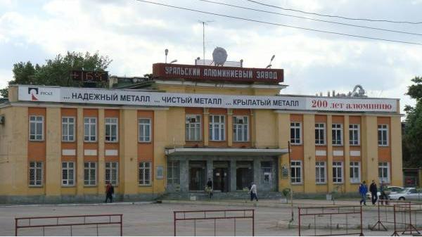 ОАО «Сибирско-Уральская Алюминиевая компания», филиал «Уральский алюминиевый завод»