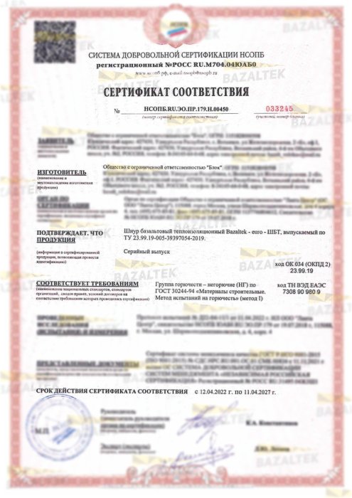 Сертификат соответствия Bazaltek-euro-ШБТ