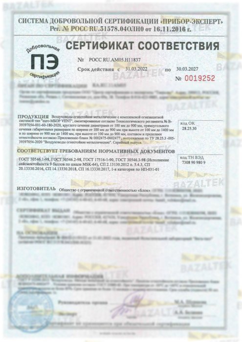 Сертификат соответствия Bazaltek-euro-МБОР VENT