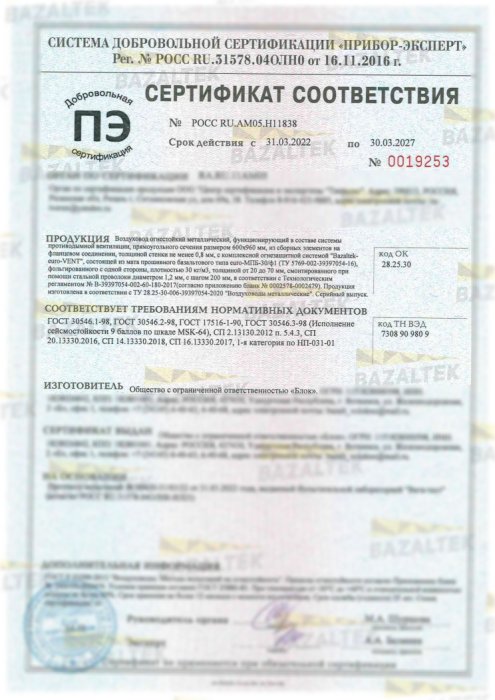 Сертификат соответствия Bazaltek-euro-VENT