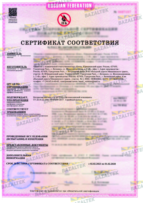 Сертификат соответствия Негорючая мастика "ОГНЕТЕК"