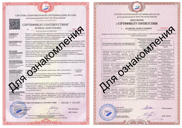 Сертификат железобетон
