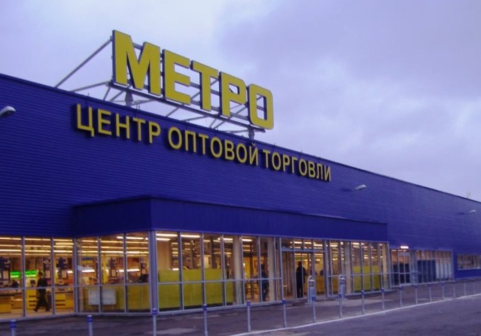 Торговый центр «Метро Кеш энд Кэрри»