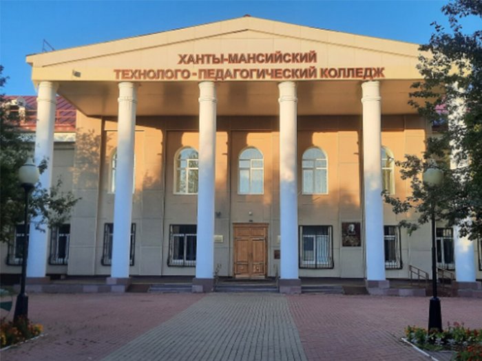 Ханты-Мансийский технолого-педагогический колледж