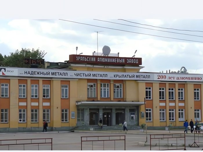 ОАО «Сибирско-Уральская Алюминиевая компания», филиал «Уральский алюминиевый завод»