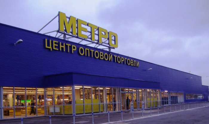 Торговый центр «Метро Кеш энд Кэрри» Торговый центр «Метро Кеш энд Кэрри»