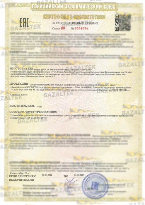 Сертификат соответствия Bazaltek-euro-МБОР Metall